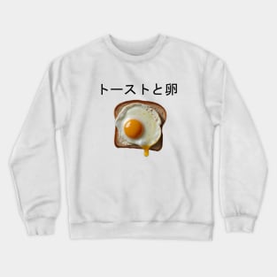 Egg Fried Vintage Yummy Kawaii Coffee Bread Sandwich Toast Japan Japanese Crewneck Sweatshirt